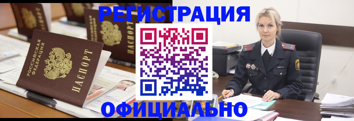 прописка штамп в Бакале