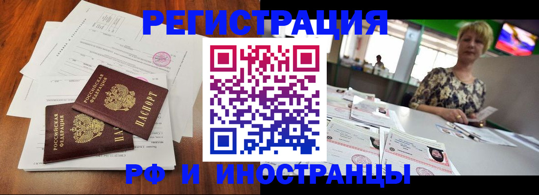 прописка иностранных граждан в Бакале