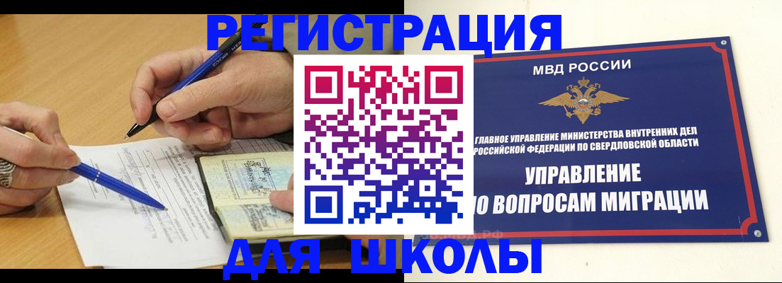 временная регистрация недорого в Бакале