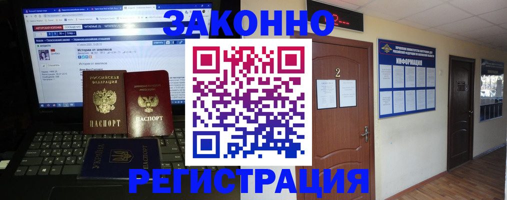 временная регистрация гарантия в Бакале