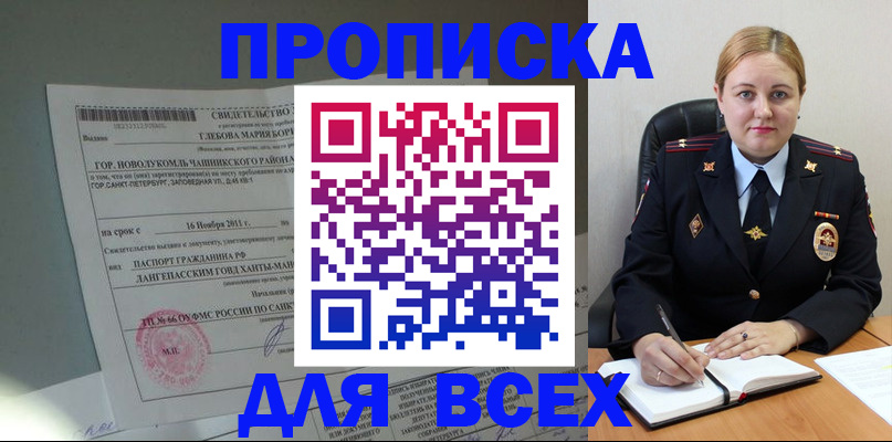 прописка поиск в Бакале