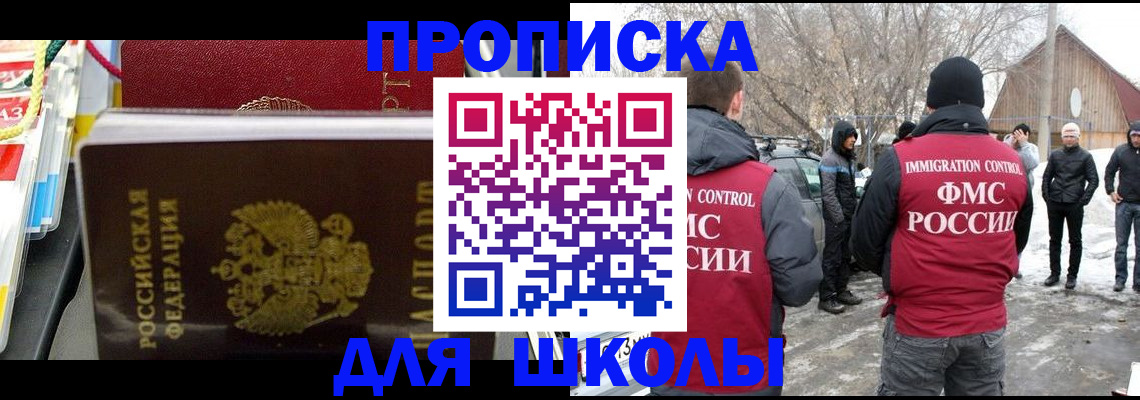 временная регистрация собственник в Бакале